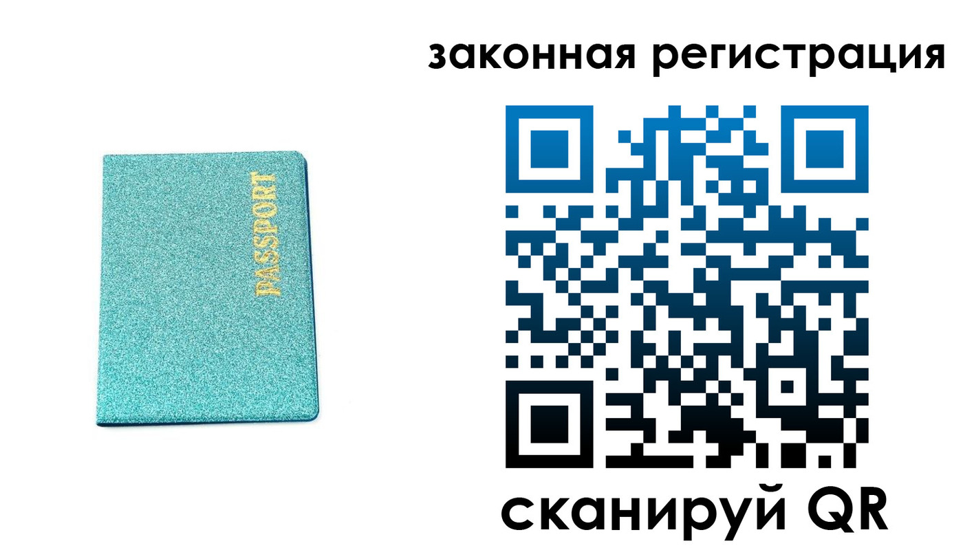 временная регистрация купить в Ноябрьске