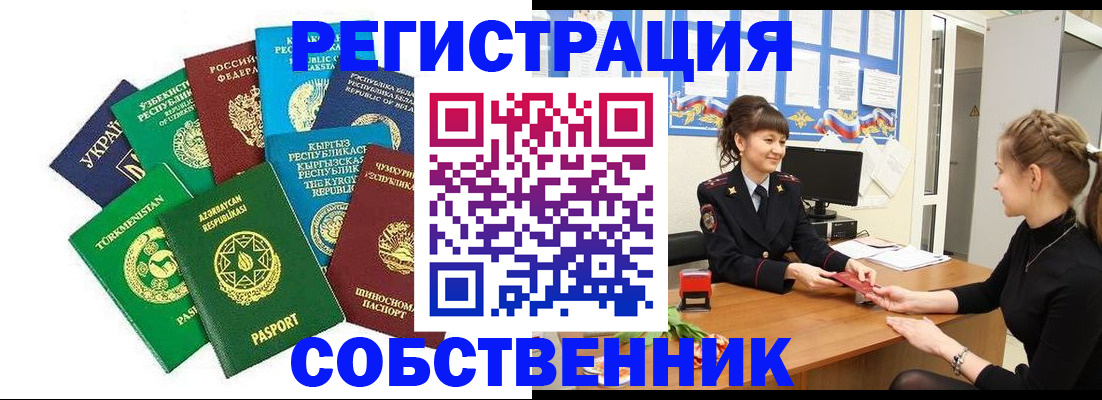 где прописаться в Ноябрьске