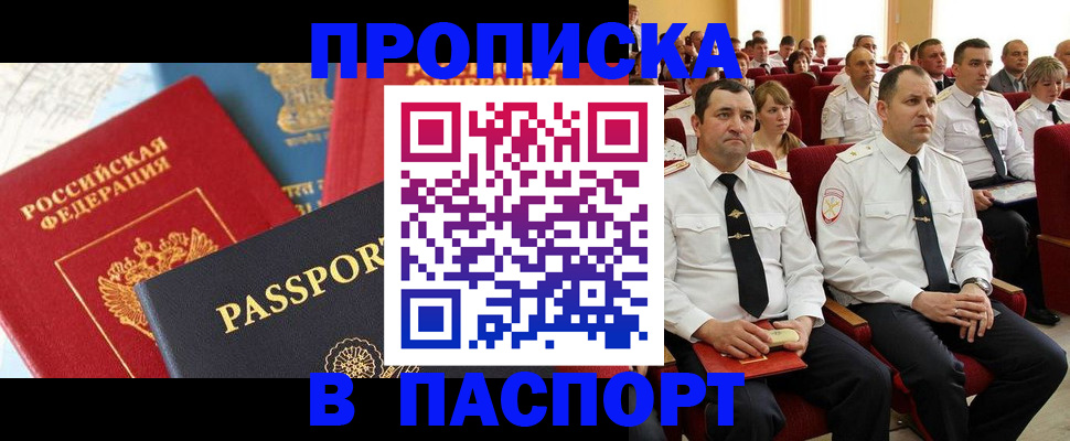 временная регистрация для всех в Ноябрьске