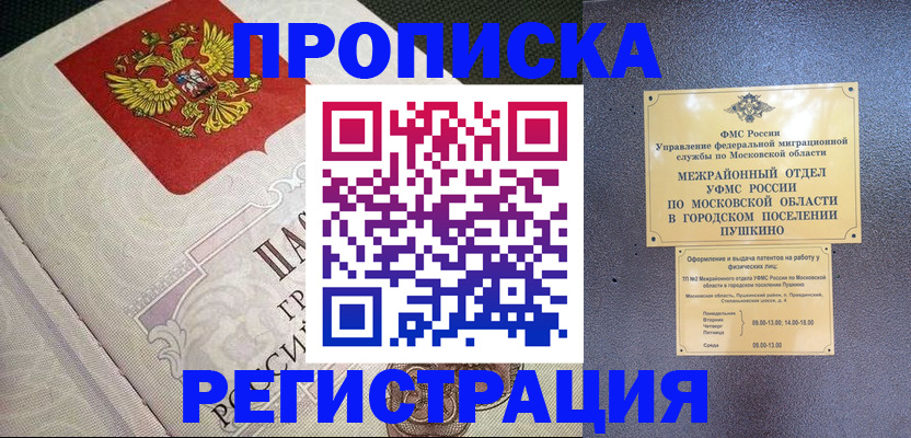 прописка паспорт в Ноябрьске